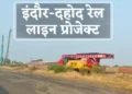 इंदौर-दाहोद रेल लाइन पर नवनिर्मित रोड ओवर ब्रिज का दृश्य।