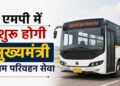 मध्य प्रदेश के एक मुख्य बस स्टैंड पर खड़ी अत्याधुनिक यात्री बसों और सफर के लिए इंतजार करते यात्रियों की कतार।
