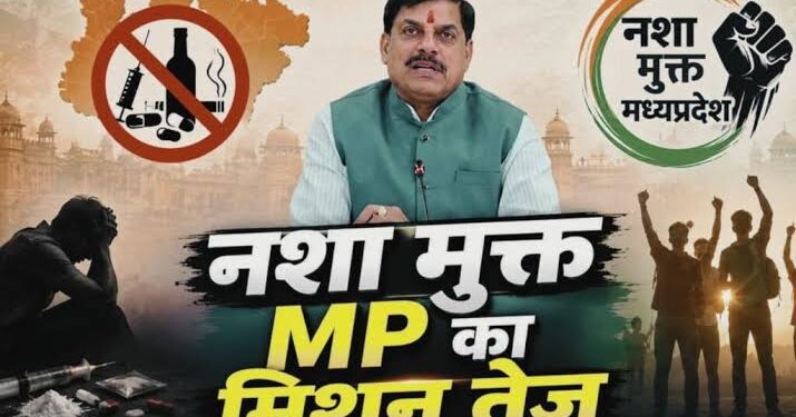 भोपाल में आयोजित कार्यक्रम में 'नशे से दूरी है जरूरी 2.0' अभियान के पोस्टर का अनावरण करते मुख्यमंत्री डॉ. मोहन यादव और अन्य कैबिनेट मंत्री।