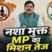 भोपाल में आयोजित कार्यक्रम में 'नशे से दूरी है जरूरी 2.0' अभियान के पोस्टर का अनावरण करते मुख्यमंत्री डॉ. मोहन यादव और अन्य कैबिनेट मंत्री।