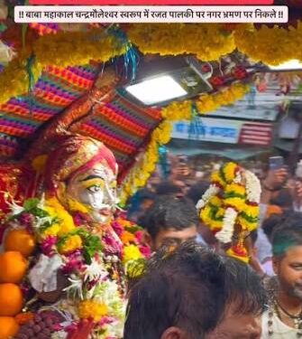 उज्जैन में श्रावण सोमवार को श्री महाकालेश्वर भगवान की द्वितीय सवारी और रामघाट पर शिप्रा आरती का दृश्य।