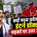 भोपाल में नए और पुराने शहर को जोड़ने वाले मुख्य मार्ग पर जूनियर डॉक्टरों द्वारा किए गए चक्काजाम और गाड़ियों की लंबी कतारों का दृश्य।
