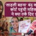 मध्य प्रदेश हाईकोर्ट भवन और मुख्यमंत्री लाडली बहना योजना के प्रतीकात्मक पोस्टर के साथ राजनीतिक बहस की ग्राफिक तस्वीर।