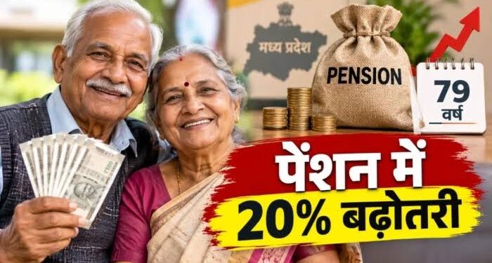 पेंशनर्स वेलफेयर एसोसिएशन मध्य प्रदेश के पदाधिकारियों की बैठक और अतिरिक्त पेंशन भुगतान को लेकर चर्चा की तस्वीर।